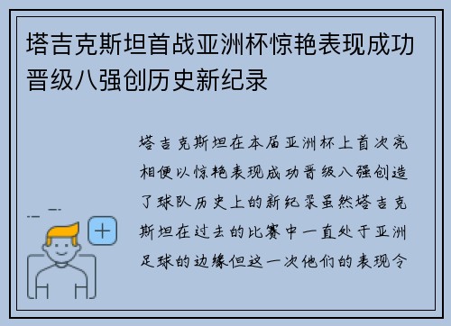 塔吉克斯坦首战亚洲杯惊艳表现成功晋级八强创历史新纪录